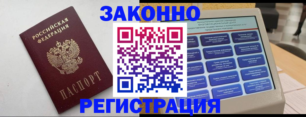 прописка регистрация в Пушкино
