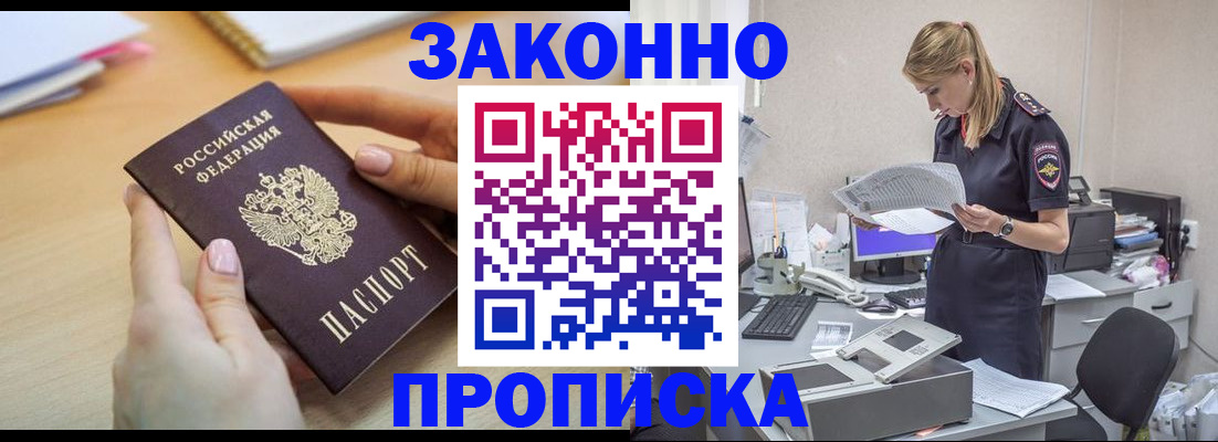 прописка регистрация в Пушкино