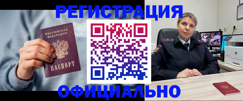 прописка для работы в Пушкино