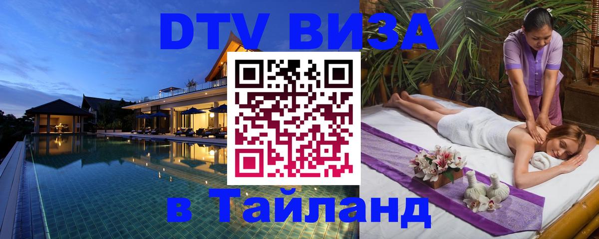 DTV Visa Thailand — прайс и условия, виза без дополнительных документов - 